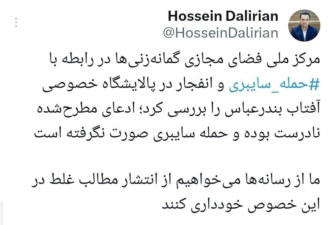 واکنش به ادعای حمله سایبری به پالایشگاه آفتاب بندرعباس