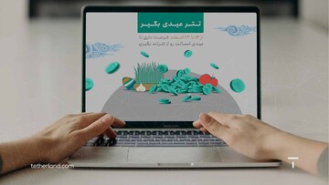 از تترلند «تتر عیدی بگیر»؛ دریافت تتر رایگان با شرکت در کمپین عیدانه تترلند