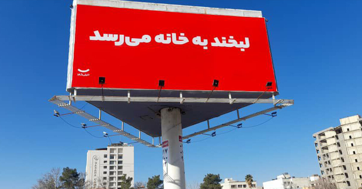 با دیجیکالا «لبخند به خانه میرسد»