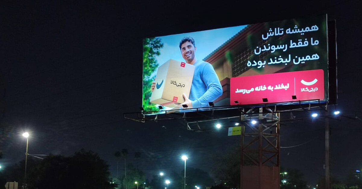 با دیجیکالا «لبخند به خانه میرسد»