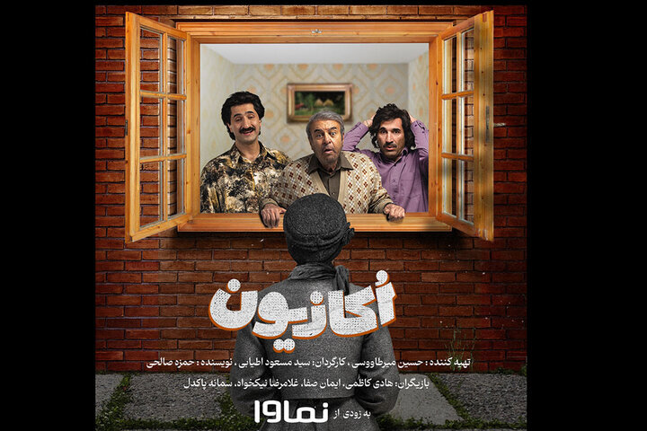 بازیگر برره در یک سریال کمدی نوروزی | تصاویر