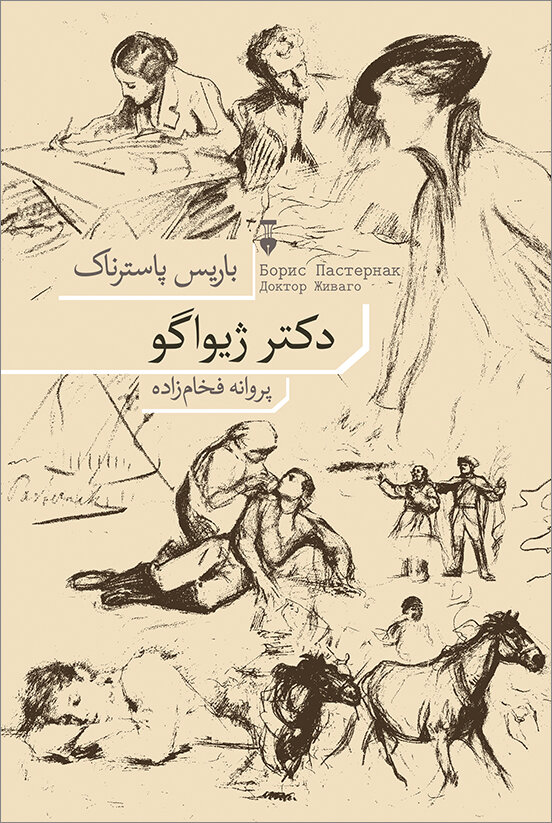 ماهیت خیر و شر در کتاب هانا آرنت | رمانی که پس از ممنوعیت در شوروی پرفروش شد