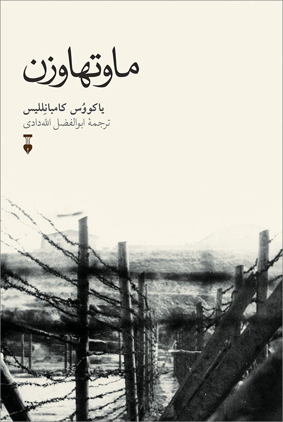 ماهیت خیر و شر در کتاب هانا آرنت | رمانی که پس از ممنوعیت در شوروی پرفروش شد