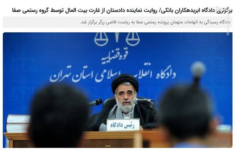 رونمایی اطلاعات سپاه از «باند عمو» در دادگاه فرزندان مقام قضایی | رستمی صفا کیست؟ | ماجرای عجیب واگذاری ورزشگاه قیطریه | سند ویلاهای اعیانی دست کیست؟