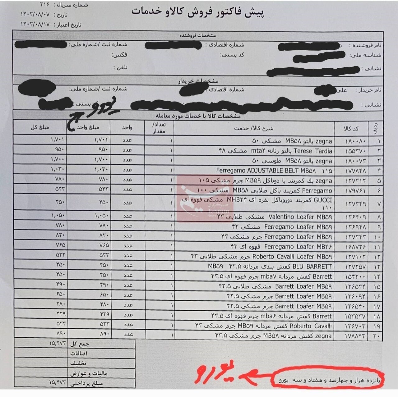 آغاز برخورد با پوشاک قاچاق در مزونهای لاکچری شمال تهران