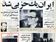 ورود امام خمینی به موضوع حزب رستاخیز و توطئه ساواک + سند