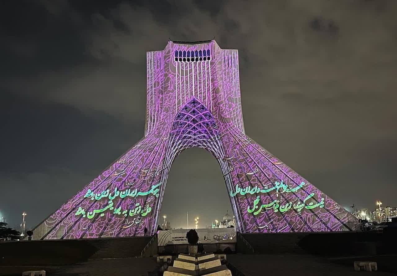 اشعار نظامي گنجوي بر روي برج آزادي