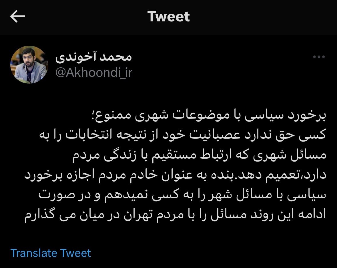 انتقاد عضو شورای شهر از نگاه سیاسی به مسائل شهر | کسی حق ندارد عصبانیت خود از نتایج انتخابات را به شهر تعمیم دهد