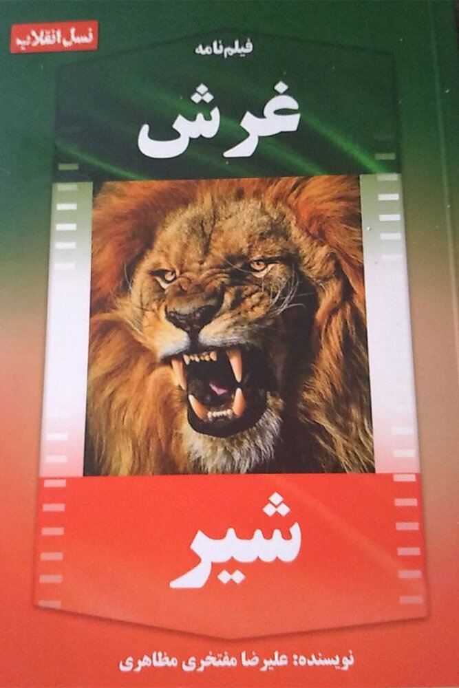 جنجال بر سر کپی بودن یک فیلم مهم فوتبالی | فیلمنامه را من سال ۹۳ نوشتم اما به من اجازه ندادند که...