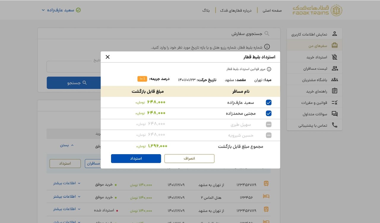 چطور بلیط قطار را کنسل کنیم؟
