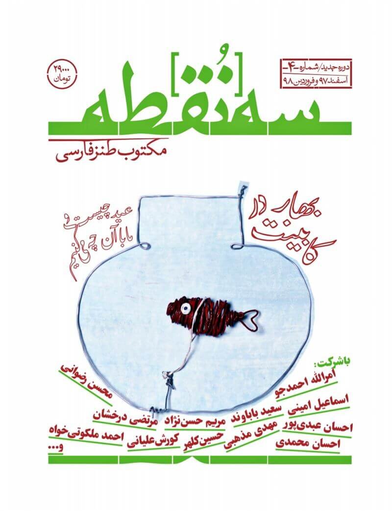 دیدیم توقیفمان نمیکنند، تعطیل کردیم | مجله تبدیل به یک چیز لوکس تزئینی شده است