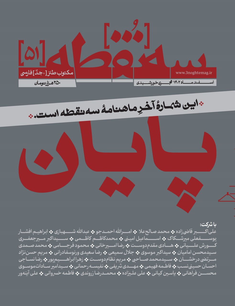 دیدیم توقیفمان نمیکنند، تعطیل کردیم | مجله تبدیل به یک چیز لوکس تزئینی شده است