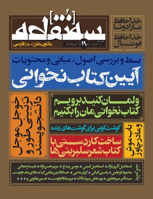 دیدیم توقیفمان نمیکنند، تعطیل کردیم | مجله تبدیل به یک چیز لوکس تزئینی شده است