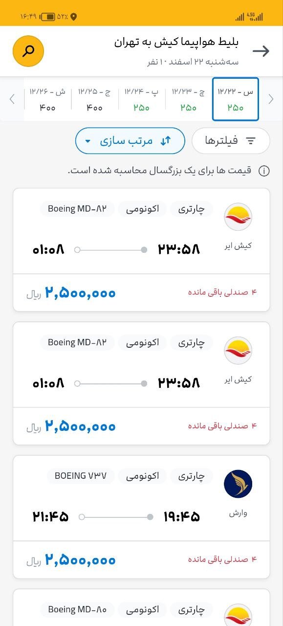 قیمتهای باورنکردنی پرواز کیش به تهران + عکس