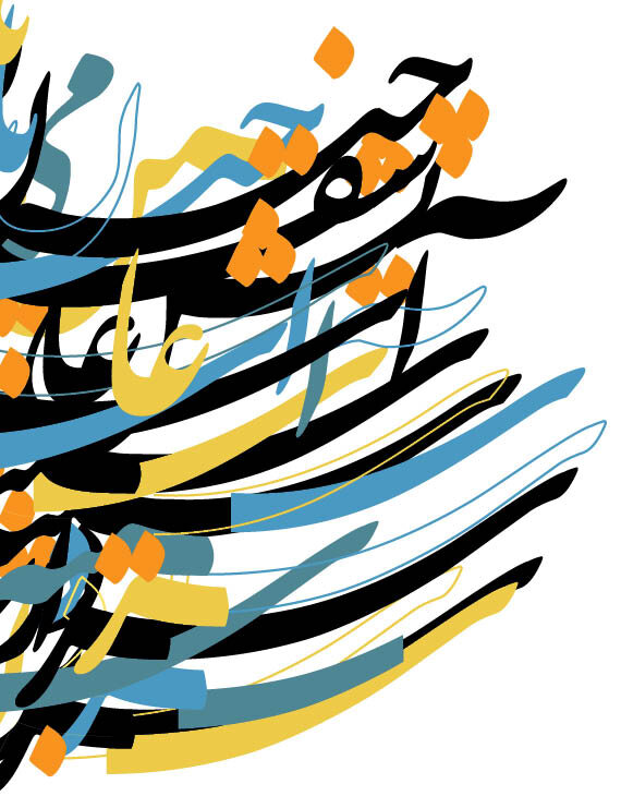 آموزش زبان فارسی با سعدی