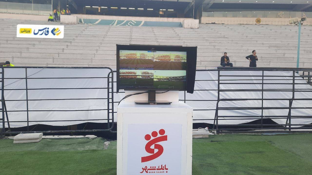 اولین عکس از سیستم کمکداور ویدیویی در آزادی