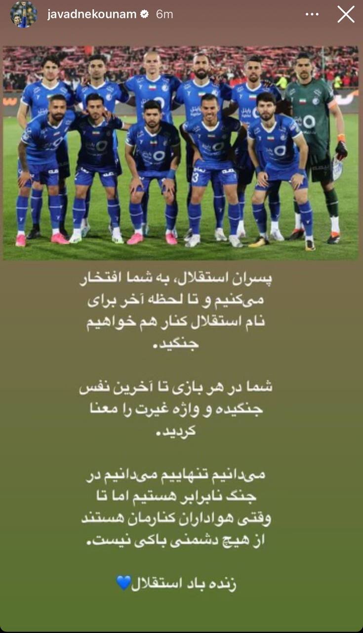 اولین واکنش نکونام بعد از دربی | ما در جنگ نابرابر هستیم و...