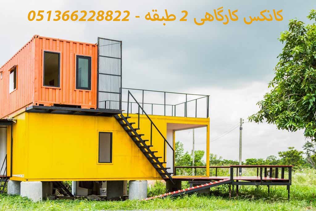 لیست قیمت انواع کانکس ها از 2 متر تا 100 متر