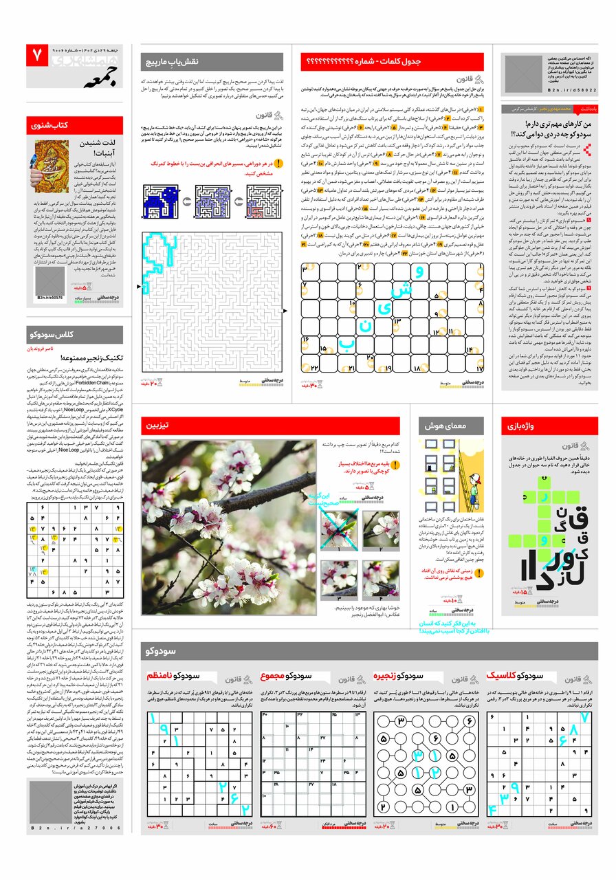 سرگرمی های جذاب ویژه آخر هفته | ذهن تان را قلقلک بدهید