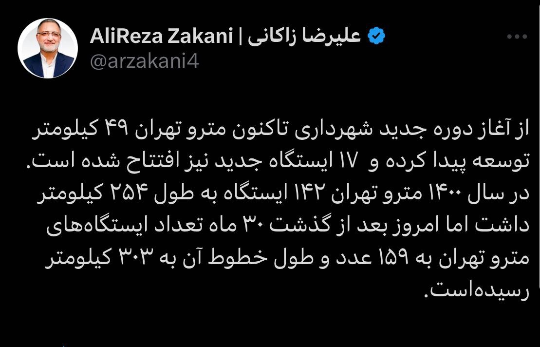 خطوط مترو ۴۹ کیلومتر بیشتر شد | شهردار تهران: تحول بزرگ در توسعه مترو تهران