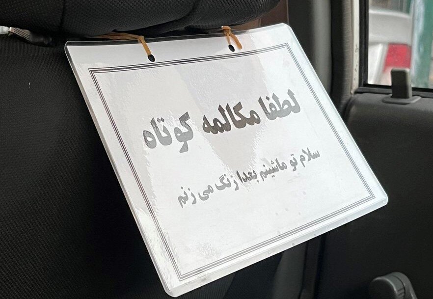 نوشته روی صندلی تاکسی