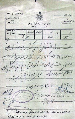 متن تلگراف اعلام تعطیلی روز ملی شدن نفت به دستور محمد مصدق در سال ۱۳۳۰