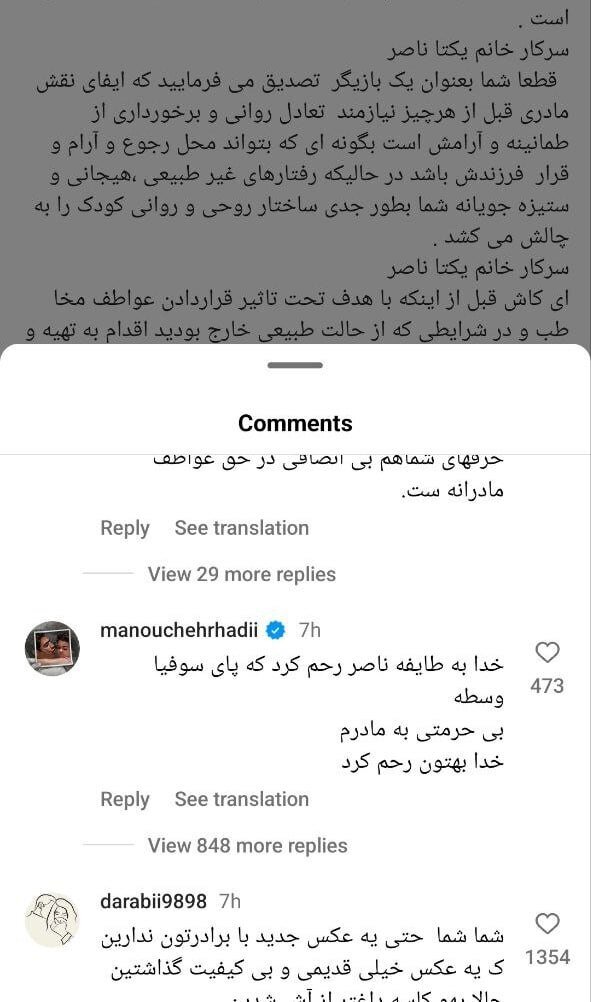 ماجرای دنباله دار یک دعوای مجازی | منوچهر هادی، یکتا ناصر را تهدید کرد: خدا بهتون رحم کرد | عکس
