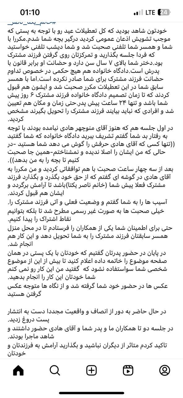 پست اینستاگرامی قاضی شهریاری در جواب استوری یکتا ناصر | دروغ نوشتی
