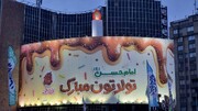 تصاویر جالب از کیک ۲ تنی تهرانی ها برای تولد امام حسن(ع)