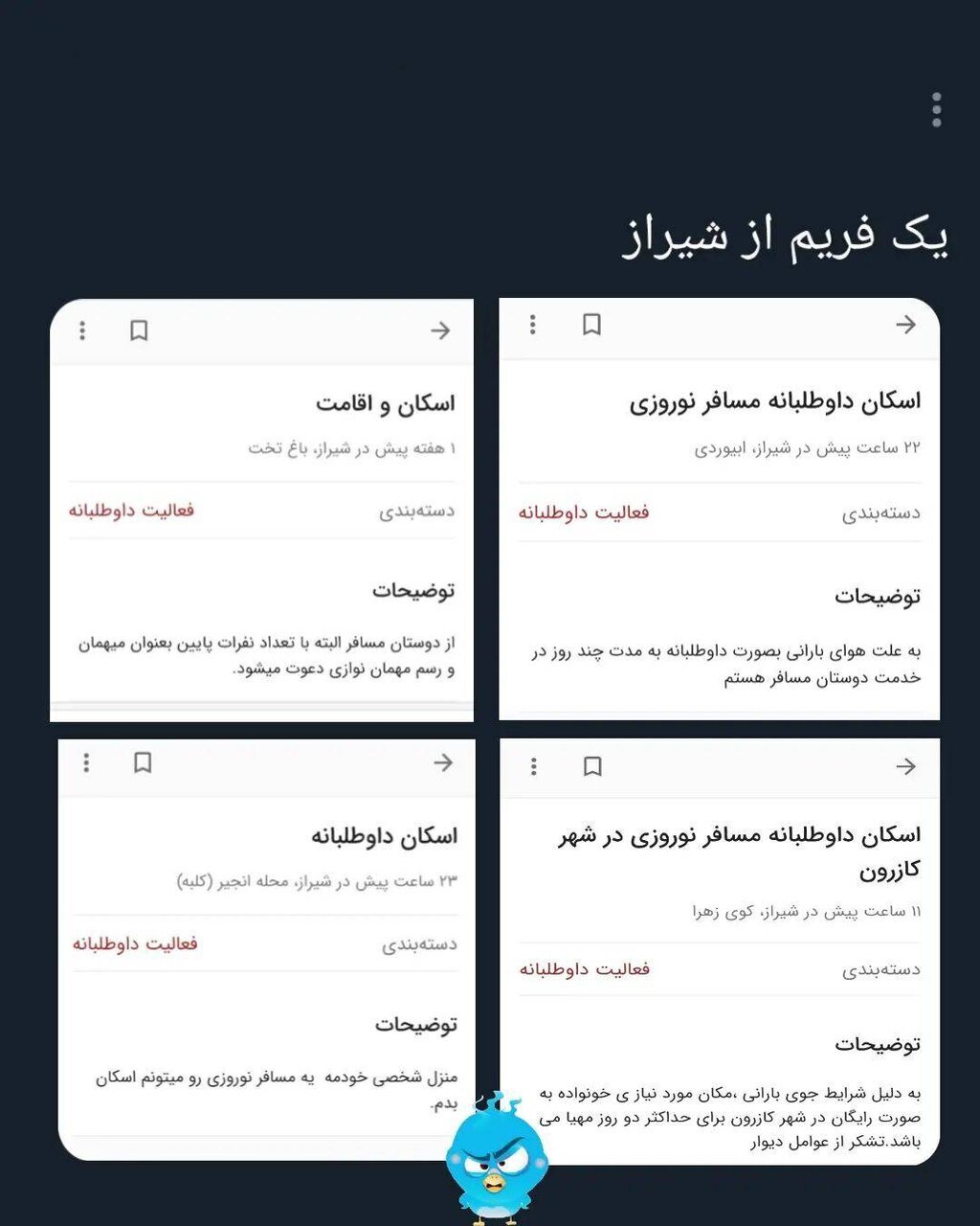 عکس | شیرازی ها با این آگهی شخصیت خودشان را نشان دادند