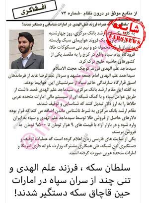 قطع ۴۰۰۰ درخت هیرکانی توسط شرکت فرزند آیتالله علمالهدی؟ | پاسخ فوری ماجد علمالهدی به ادعای یک رسانه ضد ایرانی