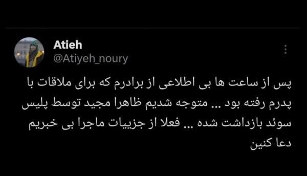 بازداشت فرزند حمید نوری توسط پلیس سوئد + جزئیات