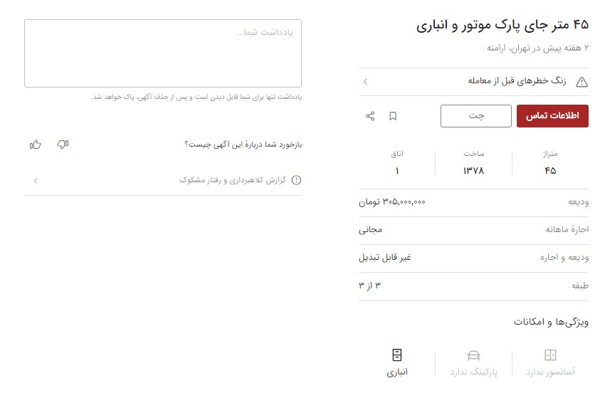 اجاره جای پارک موتورسیکلت سالی ۳۰۰ میلیون تومان!