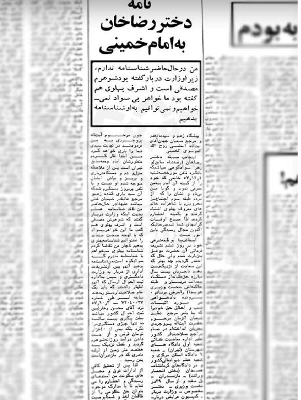 نامه خواندنی دختر رضا خان به امام خمینی(ره) | صدیقه پهلوی در این نامه چه نوشت؟