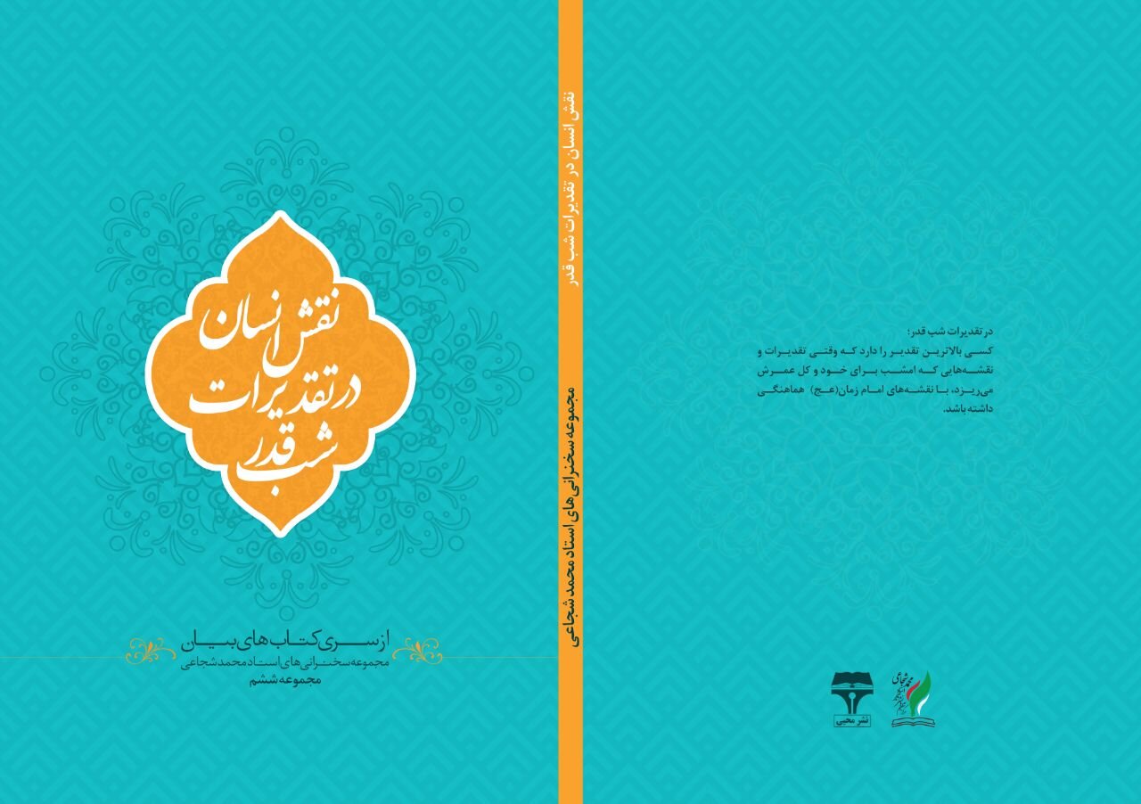 فضلیت های شب قدر در چهار روایت