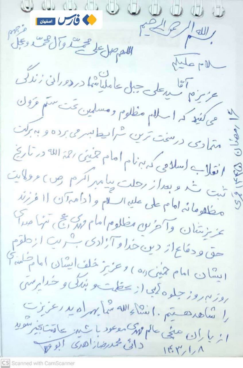 نامه‌ هفته گذشته سردار شهید محمدرضا زاهدی به خواهرزاده‌ ۱۰ ساله‌اش + عکس