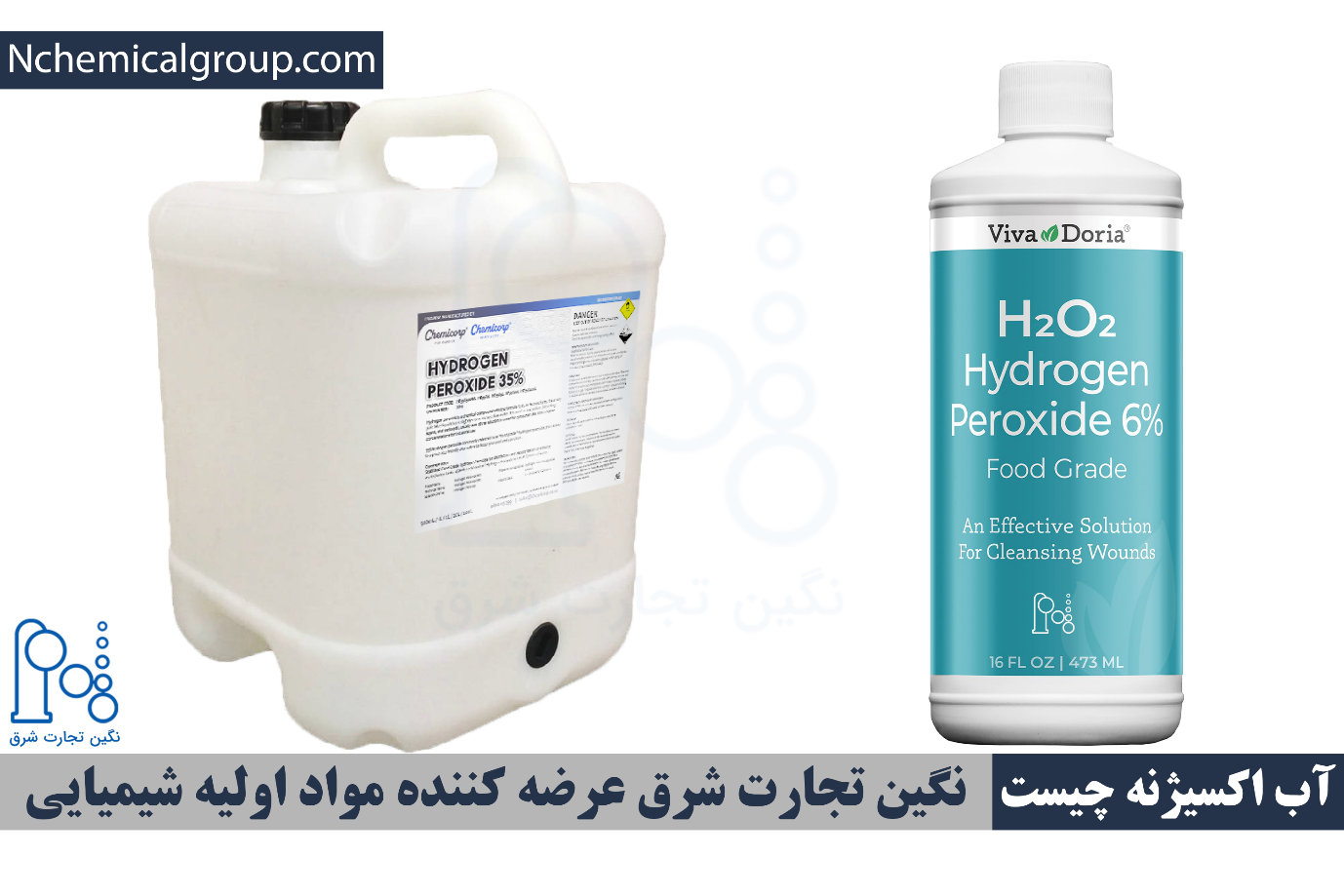 آب اکسیژنه چیست و چه کاربردی دارد؟