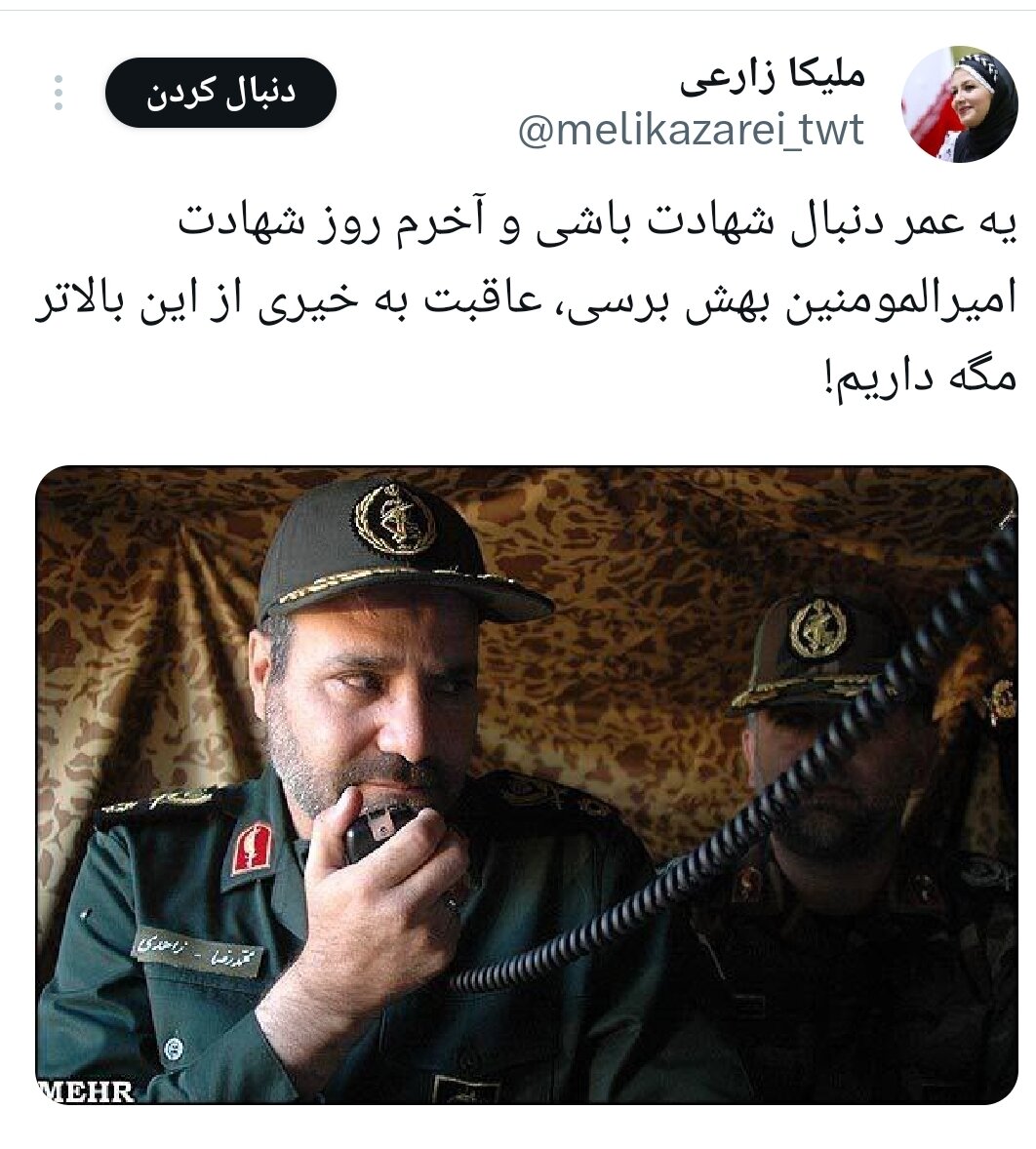 واکنش احساسی ملیکا زارعی به ترور شهید زاهدی توسط اسرائیل