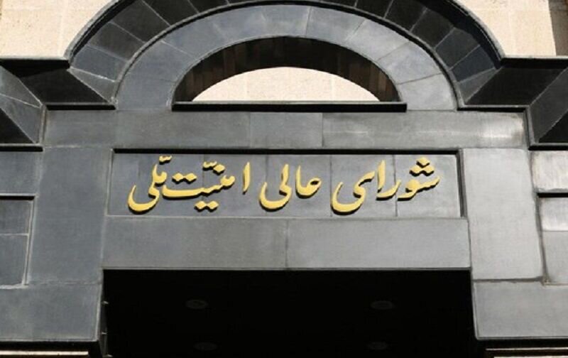 تشکیل جلسه فوری شورای عالی امنیت ملی ایران؟