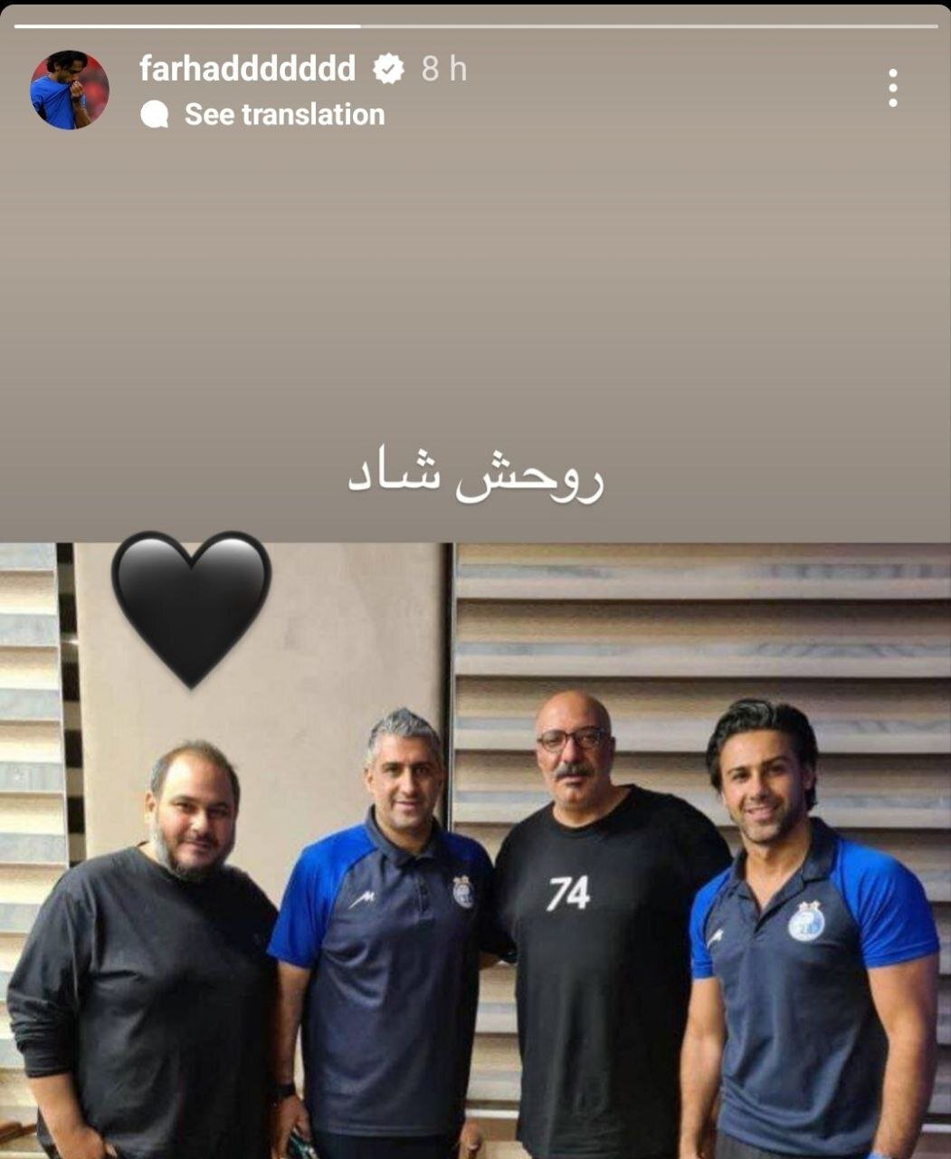 عکسی ویژه از مرحوم رضا داودنژاد که فرهاد مجیدی منتشر کرد