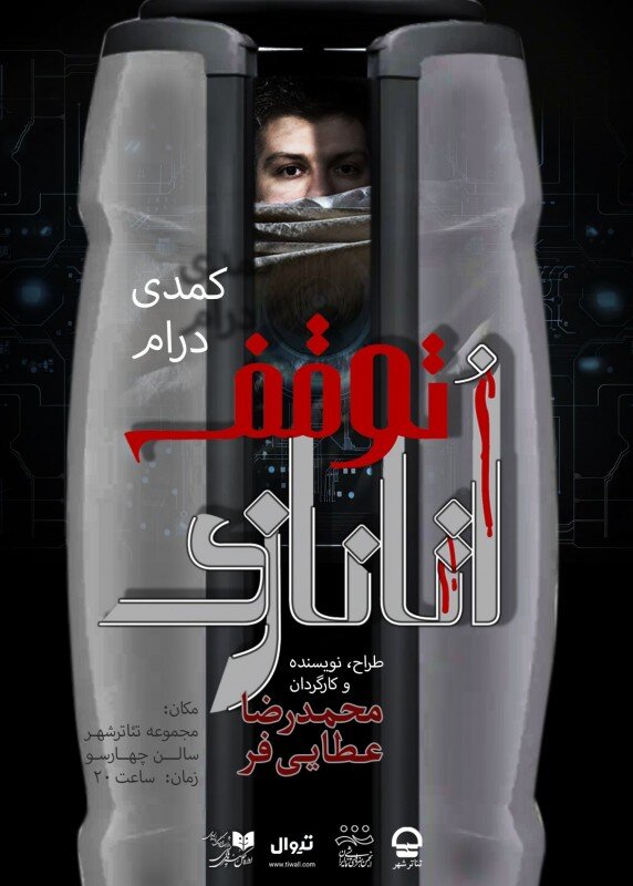 صابر ابر و بهرام افشاری روی صحنه