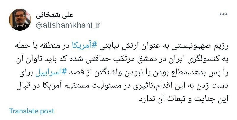 واکنش علی شمخانی به جنایت اسرائیل در حمله به ساختمان کنسولگری کشورمان + عکس