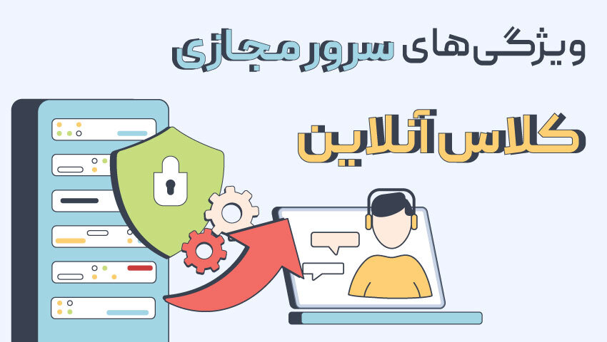 سرور مجازی VPS <a href='/last-search/?q=مناسب'>مناسب</a> برای سایت آموزشی