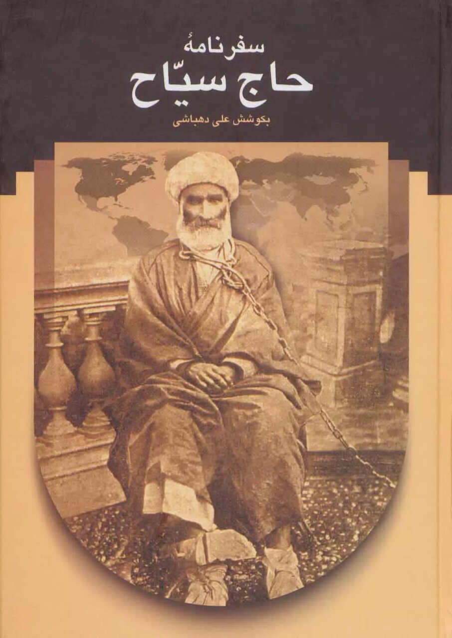 با سفرنامه های مشهور همسفر شوید