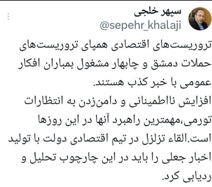 تروریست اقتصادی همپای تروریست های دمشق و چابهار مشغول بمباران افکار عمومی هستند