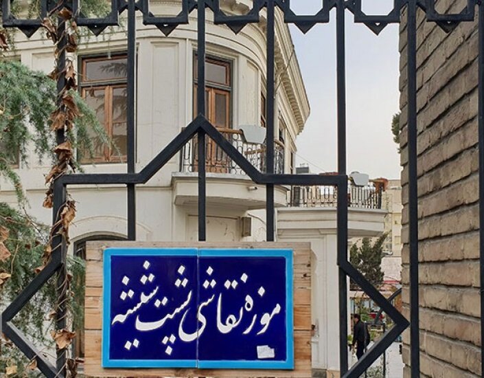 خانه حکیم باشی های تهران را ببینید | ساختمان های پزشکان