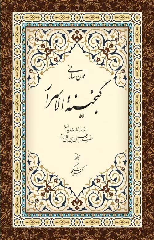 چهار دفتر شعر آئینی از گذشته تا امروز