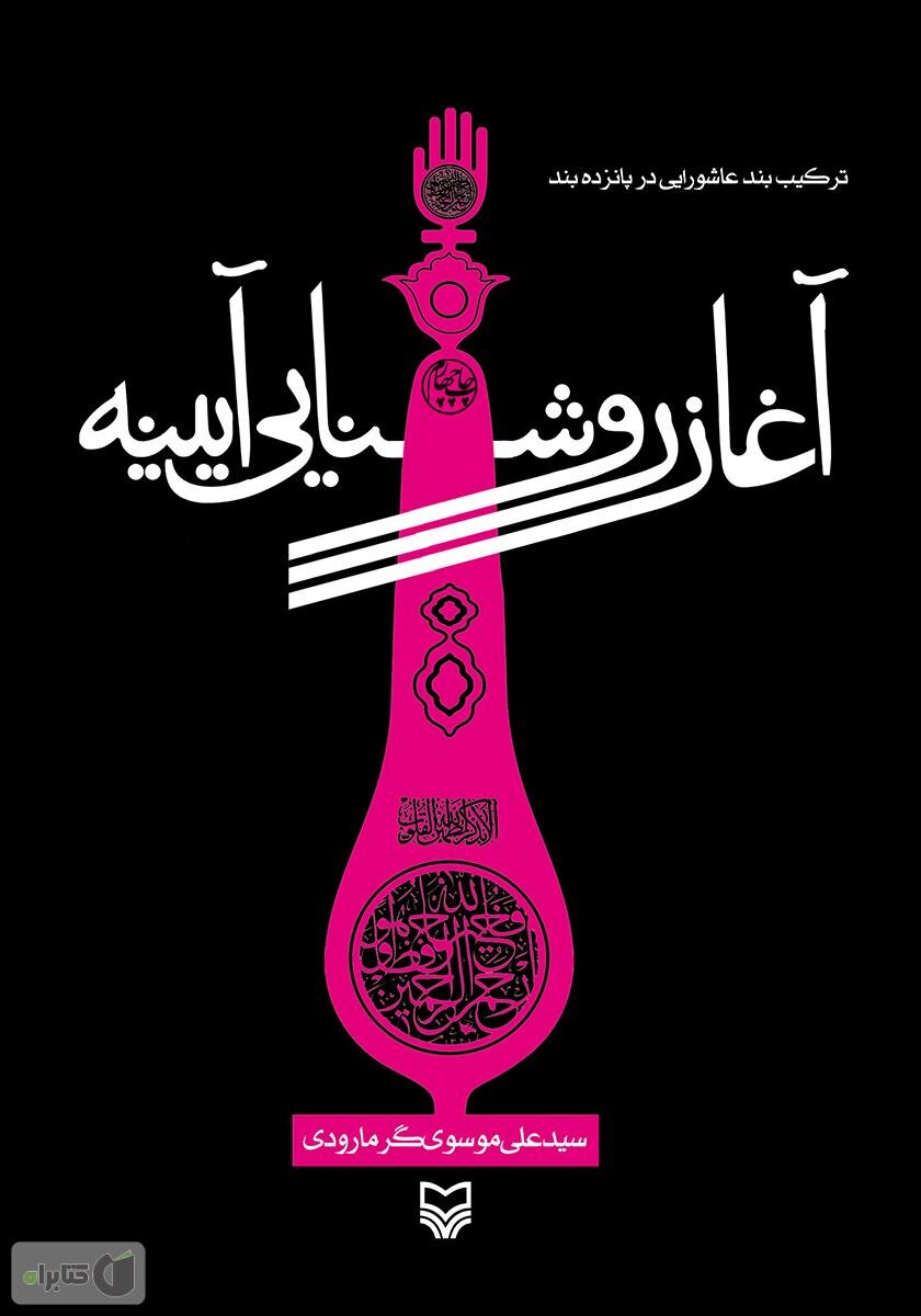 چهار دفتر شعر آئینی از گذشته تا امروز