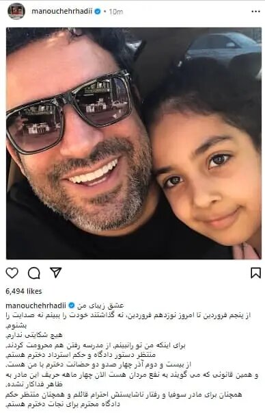 منوچهر هادی: دخترم را از مدرسه رفتن محروم کردند | منتظر حکم دادگاه برای نجات دخترم هستم | همین به ظاهر مادر فداکار...