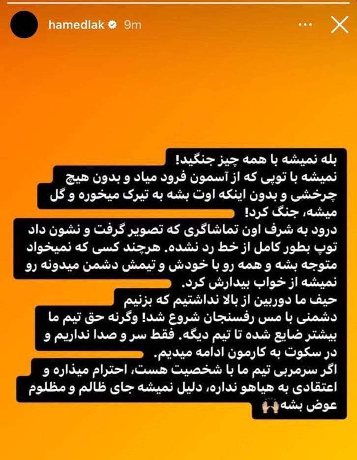 پاسخ تند حامد لک به استوری جواد نکونام | عکس